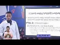 Video thumbnail for Mathematics grade 4 Lesson 2