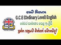 Video thumbnail for හෙට තියෙන O/L English Exam එකට එන දේවල් මොනවද #olenglish2025