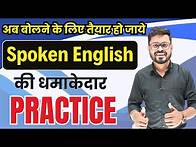 Video thumbnail for English Sentences - Short & Long Practice for Fluency | Spoken English | English Speaking Practice