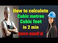 Video thumbnail for HOW to calculate CUBIC FEET and CUBIC METER easily IN 2 MIN.