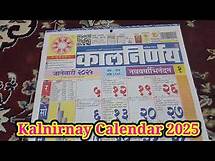 Video thumbnail for मराठी कालनिर्णय कॅलेंडर 2025 #Kalnirnay Calendar 2025 #Marathi Calendar2025 #2025 kalnirnay calendar