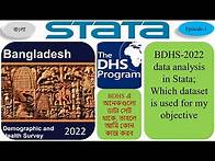 Video thumbnail for BDHS-2022 data analysis in Stata || Which dataset is used for my objective: Part-1