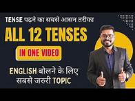 Video thumbnail for All 12 Tenses Explained with Practice | Tenses in English Grammar | English Speaking Practice