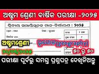 Video thumbnail for 8th class annual exam paper 2025 |8 class sa2 questions paper 2025 I class 8 annual geography que