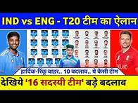 Video thumbnail for India vs England T20 Squad 2025 - India T20 Squad & Full Schedule | IND vs ENG T20 Series 2025