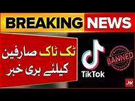 Video thumbnail for Bad News For TikTok Users | TikTok Ban Beauty Filters For Users Under 18 | Breaking News