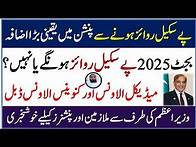 Video thumbnail for Pay Scale Revision 2025 Update | Increase in Pay & Allowances in Budget | Pay Scale Committee