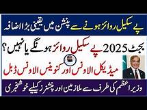 Video thumbnail for Pay Scale Revision 2025 Update | Increase in Pay & Allowances in Budget | Pay Scale Committee