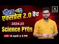 Video thumbnail for Gaurav Express 2.0 Batch | Science Previous Year Questions Ep. 1 | Kumar Gaurav Sir