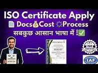 Video thumbnail for ISO Certificate Apply Online | ISO Certificate Registration | How to Get ISO Certificate in India