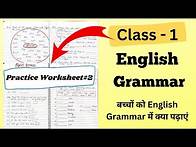 Video thumbnail for English Grammar Worksheet for Class 1| English Worksheet for Class 1| Class 1 English Grammar