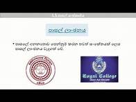 Video thumbnail for Grade 6 | Unit 1 | පාසල් සංස්කෘතිය | e-thaksalawa