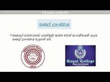 Video thumbnail for Grade 6 | Unit 1 | පාසල් සංස්කෘතිය | e-thaksalawa