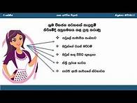 Video thumbnail for Grade 11 | Unit 2 | ගෘහීය සම්පත් කළමනාකරණය | e-thaksalawa