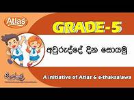 Video thumbnail for Grade5|අවුරුද්දේ දින සොයමු|ethaksalawa|Atlas