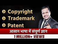 Video thumbnail for What is Patent | Trademark | IP Copyright | Case Study | Dr Vivek Bindra