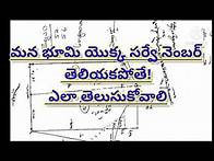 Video thumbnail for భూమి యొక్క సర్వేనెంబర్ తెలియకపోతే ఎలా తెలుసుకోవాలి? / How to know the survey number of the land