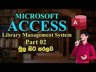 Video thumbnail for How to Create a Microsoft Access Database for a Library | Part 01 | MS Access
