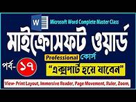 Video thumbnail for Microsoft Word Complete Master Class Part- 17 | View- Print Layou | Word Tutorials for Beginner