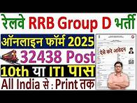Video thumbnail for Railway RRB Group D Online Form 2025 Kaise Bhare ✅ How to Fill RRB Railway Group D Online Form 2025
