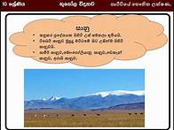 Video thumbnail for Grade 10 | Unit 2 | පෘතුවියේ භෞතික ලක්ෂණ | e-thaksalawa