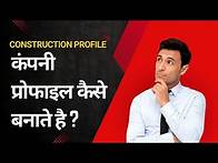 Video thumbnail for Construction Company Profile Format | construction company profile sample #companyprofile