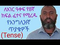 Video thumbnail for Review English questions from grades 6,7 and 8 new English textbook for grade 8 national exam-Tenses