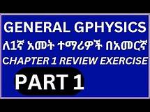 Video thumbnail for Physics Freshman Course Chapter 1 Review Answers Question 1-4
