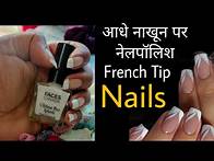 Video thumbnail for Easiest french tip nails at home 💅how to do the perfect french nails | french tip#cutecoqueenbeauty