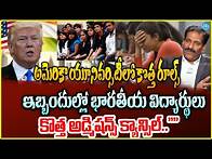 Video thumbnail for Why Are New Admissions Being Canceled at Some Universities? | Trump's Shocking Decision? | iDream