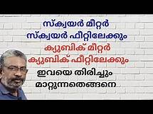 Video thumbnail for How to convert cubic metre to cubic feet| Sq.m to sq.ft | Cft to cu.m | sq.ft to sq.m |