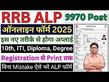 Video thumbnail for RRB ALP Online Form 2025 Kaise Bhare ¦¦ How to Fill RRB ALP Online Form 2025 ¦ ALP Form Fill up 2025