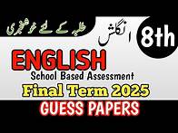 Video thumbnail for Class 8 English Guess Annual Term School Based Assessment 2025 | SBA 3rd Term papers 8th Class