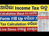 Video thumbnail for INCOME TAX CALCULATION 2024-25 FY & 2025-26 ASSESMENT YEAR CALCULATION FORMAT SLAB LIVE DEMO ଦେଖିବା