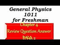 Video thumbnail for General physics 1011 chapter 4 review exercise Answers part2 /ለመጀመሪያ አመት ዩኒቨርስቲ ተማሪዎች