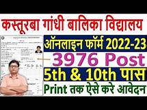 Video thumbnail for Kasturba Gandhi Balika Vidyalaya Online Form 2022 Kaise Bhare ¦¦ How to Fill KGBV Online Form 2022