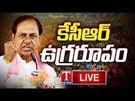 Video thumbnail for KCR Live: కేసీఆర్ ఉగ్రరూపం | BRS Public Meeting at Elkathurthy | Rajatotsava Sabha | T News Live
