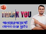 Video thumbnail for Motion Change Animated Thank You Slide Design in PowerPoint in Bangla