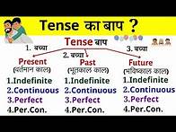 Video thumbnail for Tense का बाप Tense chart in English grammar | Tense in English Grammar | Present, Past, Future tense