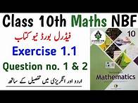 Video thumbnail for Class 10th Exercise 1.1 NBF Maths New Book 2025 | Unit 1 Exercise 1.1 Federal Board | Learning Zone