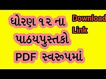 Video thumbnail for 12 Commerce Book PDF Gujarati |GSEB Textbooks std 12