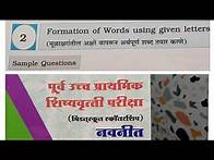 Video thumbnail for 5th Scholarship English Chapter 2 Formation of words using given letters of the Alphabet