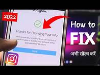 Video thumbnail for How to Fix Thanks for Providing Your info we'll review your info Instagram 24 Hours 2024 |Solution