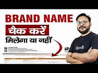 Video thumbnail for brand name kaise check kare | How to check brand name before trade mark apply | Trade mark
