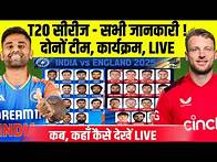 Video thumbnail for India Vs England T20 Series : Both Team Squad, Live Streaming Details, Schedule | IND vs ENG 2025