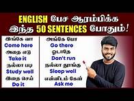 Video thumbnail for 50 Short English Sentences For Daily Use | Spoken English in Tamil | English Pesa Aasaiya |