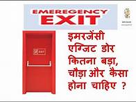 Video thumbnail for Emergency Exit Door Requirements