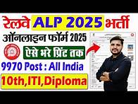 Video thumbnail for RRB ALP Online Form 2025 Kaise Bhare | How to fill RRB ALP Online Form 2025 | Railway ALP Form Apply