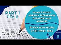 Video thumbnail for Grade 8 Ministry Maths Questions and Answers - Part 1 / 8ኛ ክፍል ሂሳብ ሚኒስትሪ ጥያቄና መልስ - ክፍል ፩