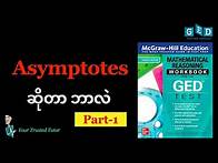 Video thumbnail for Asymptotes Part-1 | How to find Vertical Vs Horizontal | Rational Functions | GED Math,SAT,ACT,IGCSE